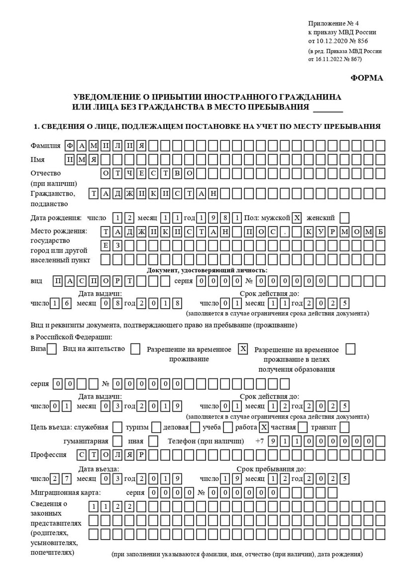 временная регистрация в Лабытнанги